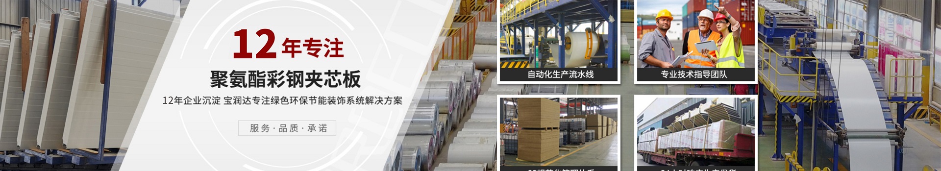 機制巖棉凈化板