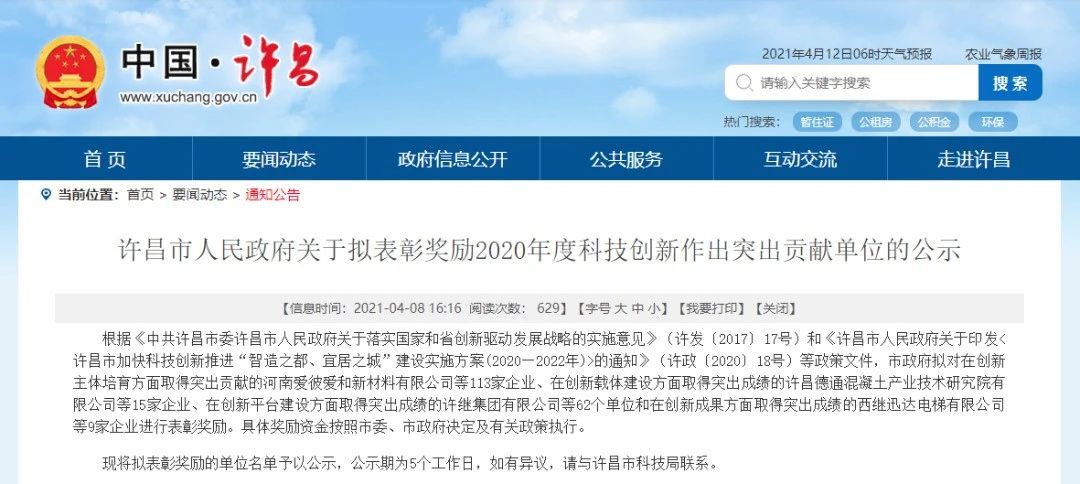 【要聞】寶潤達再獲科技創新突出貢獻單位